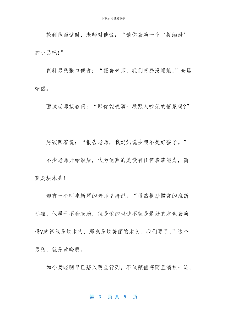 青春励志的名人故事-青春的素材_第3页