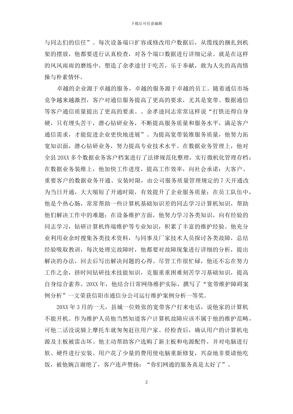 青春在岗位上闪光_第2页