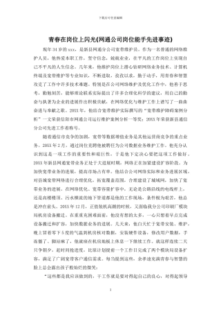 青春在岗位上闪光