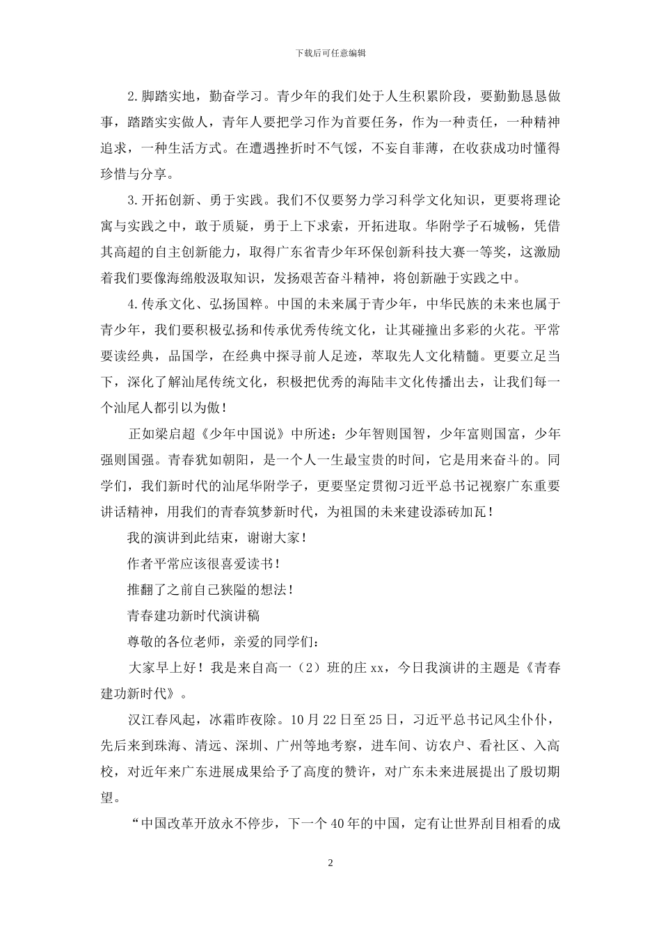 青春建功新时代演讲稿_第2页