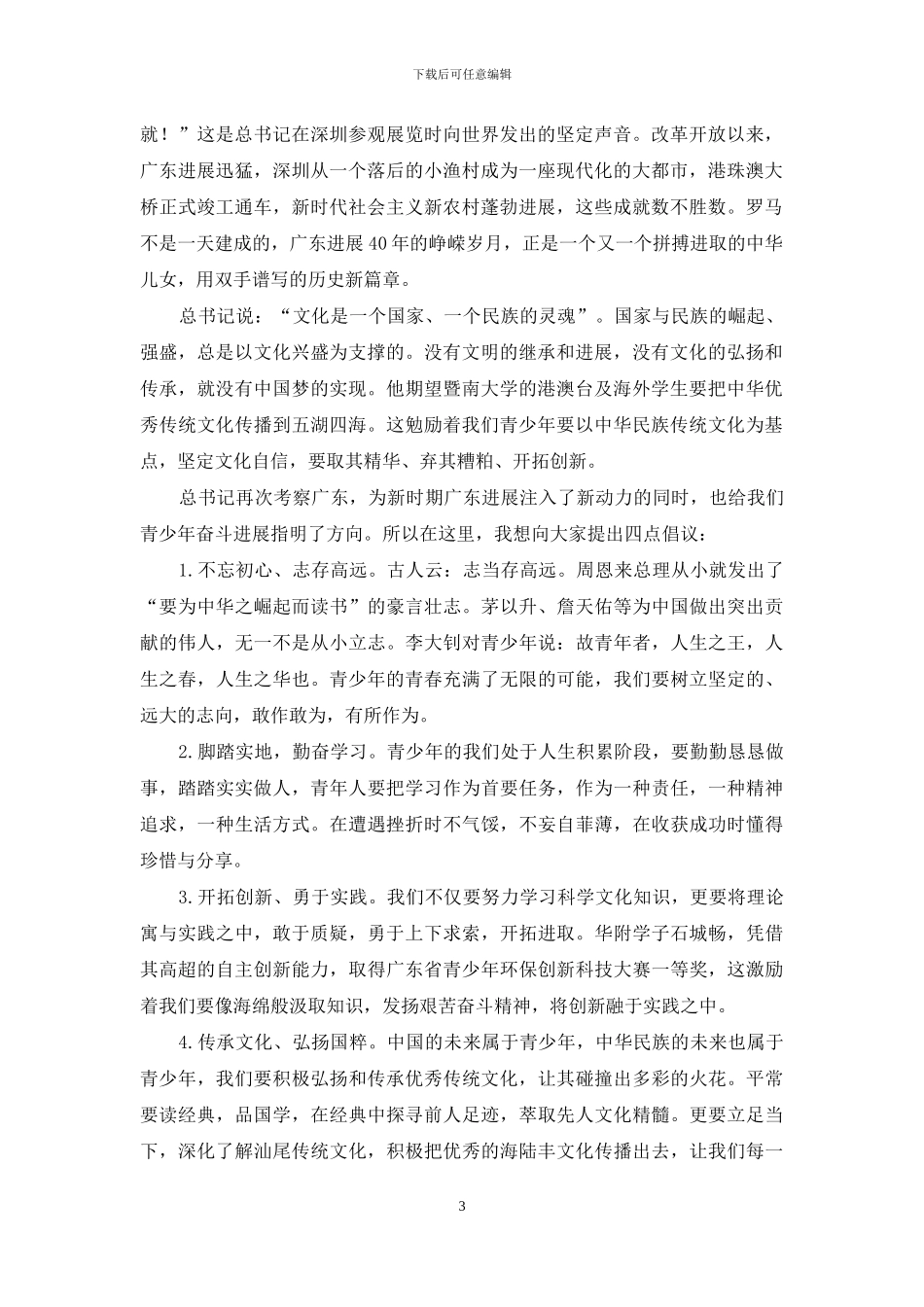 青春建功新时代演讲稿_第3页