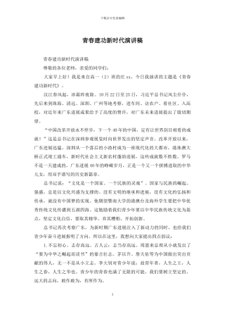 青春建功新时代演讲稿