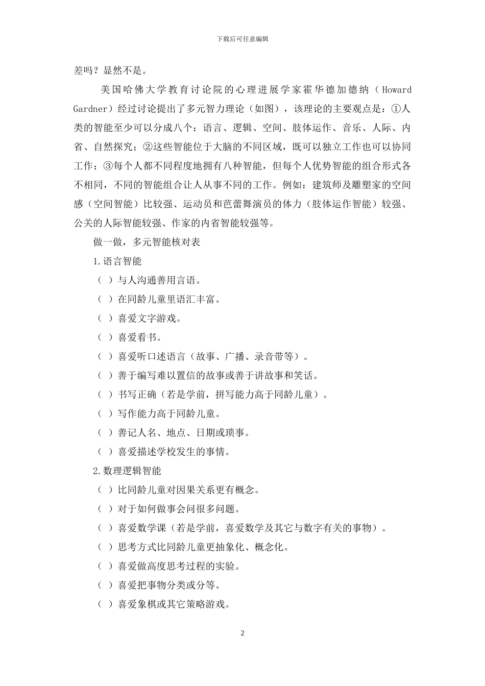 青春在这里展翅翱翔_第2页