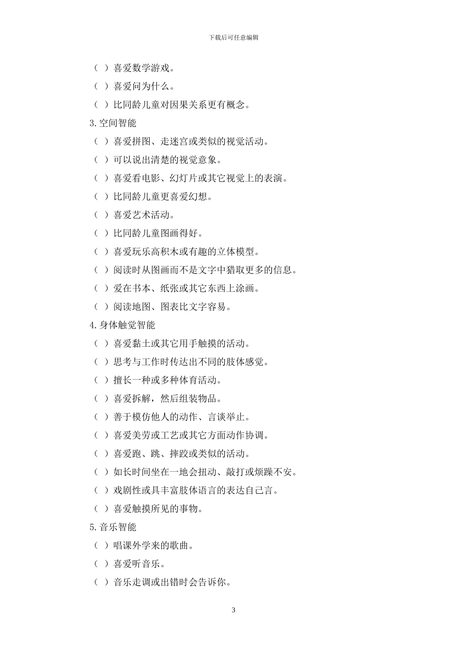 青春在这里展翅翱翔_第3页