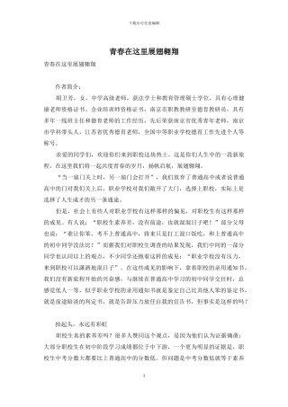 青春在这里展翅翱翔