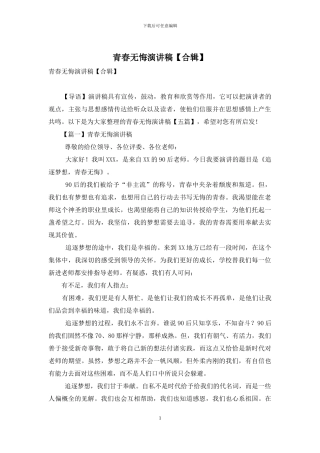 青春无悔演讲稿