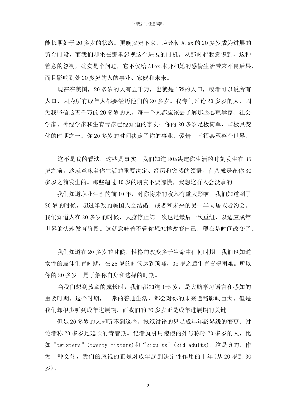 青春励志5分钟演讲稿_第2页