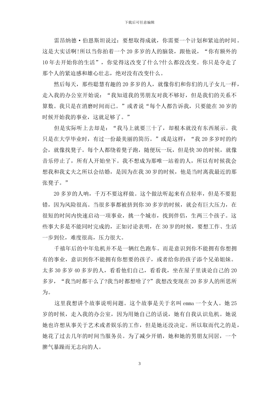 青春励志5分钟演讲稿_第3页