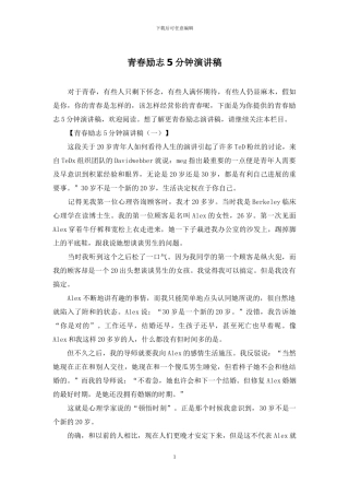 青春励志5分钟演讲稿