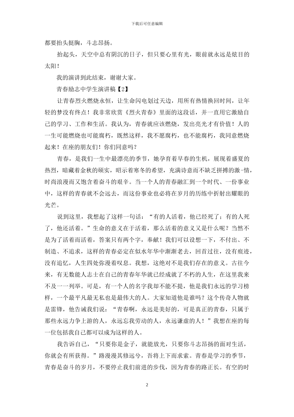 青春励志中学生演讲稿_第2页