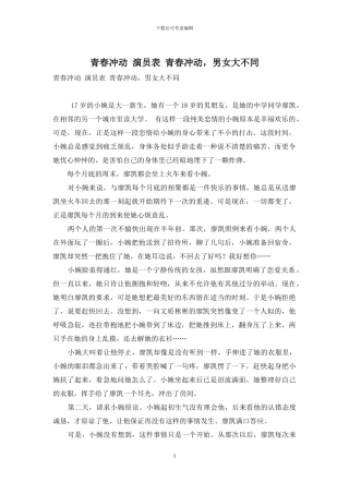 青春冲动-演员表-青春冲动-男女大不同
