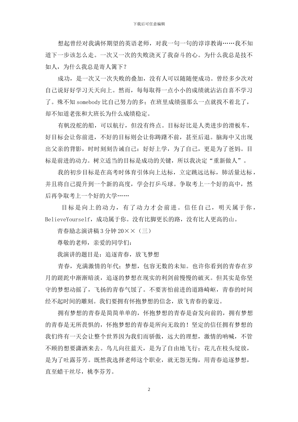 青春励志演讲稿3分钟2024_第2页