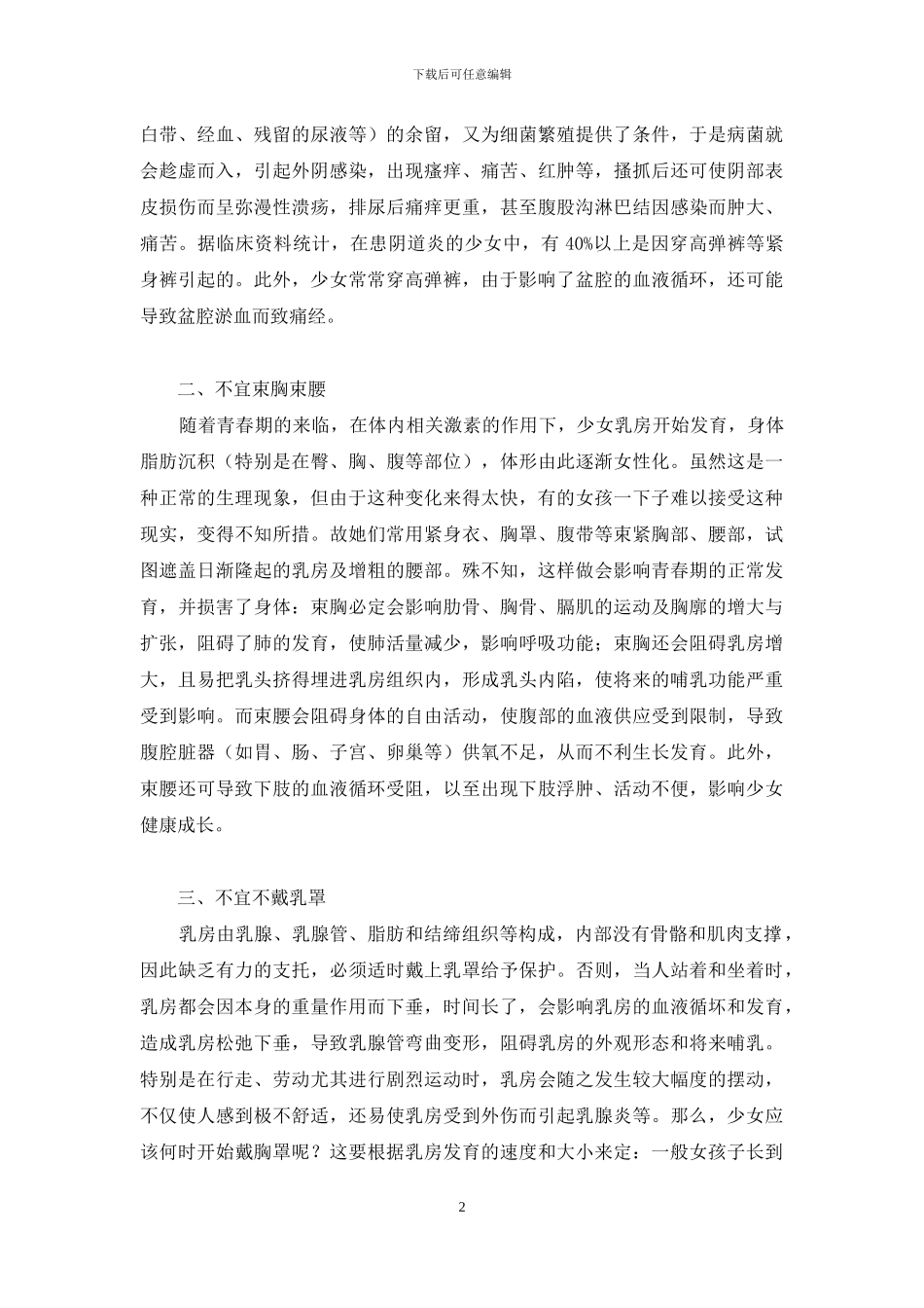 青春期女孩月经不规律_第2页