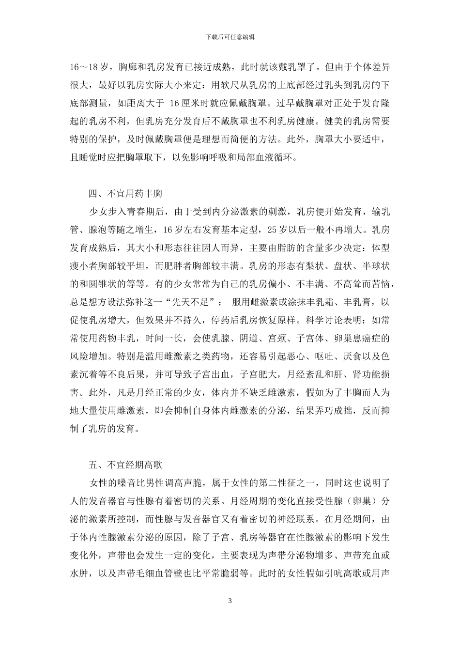 青春期女孩月经不规律_第3页