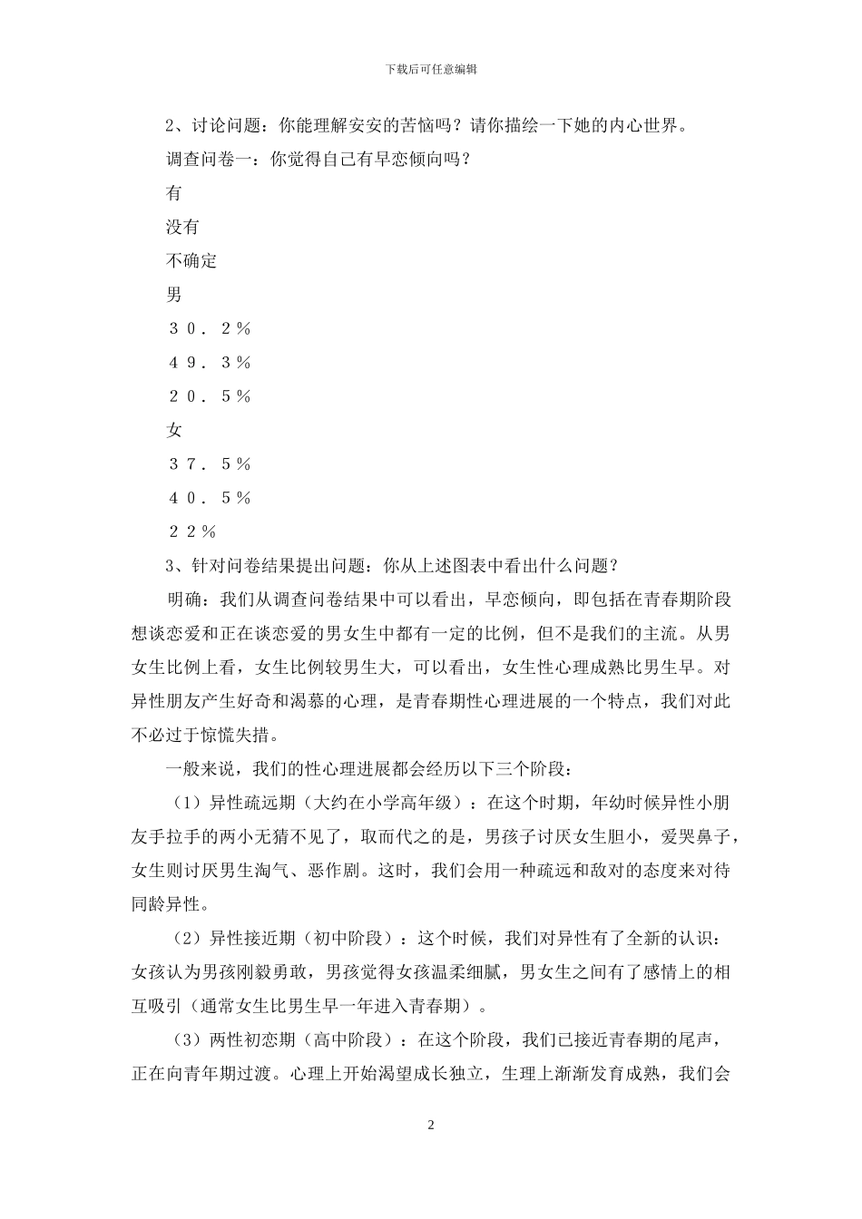 青春期教育主题班会教案设计_第2页