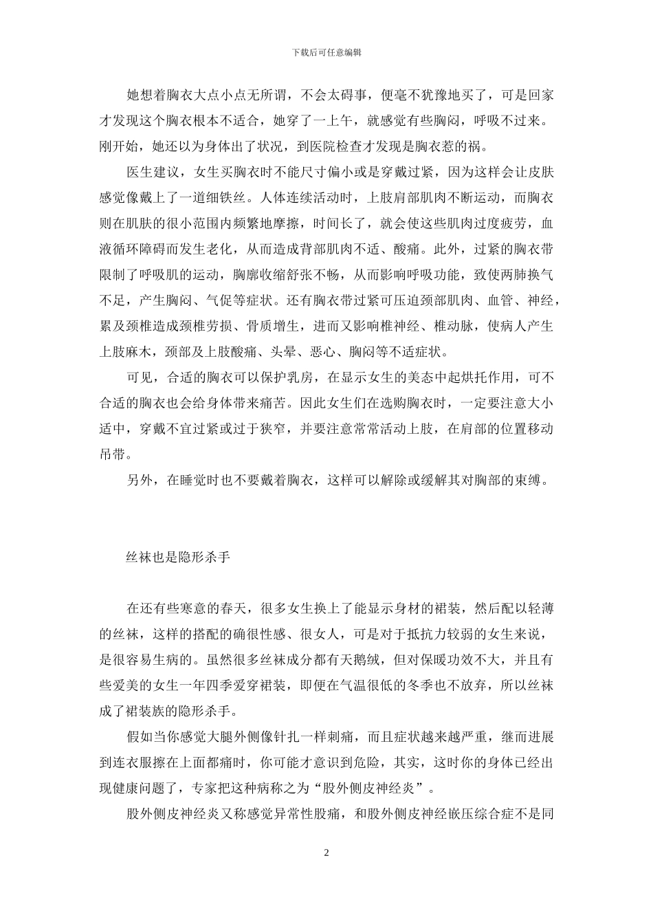 青春期少女别穿瘦身衣等-穿瘦身衣能瘦吗_第2页