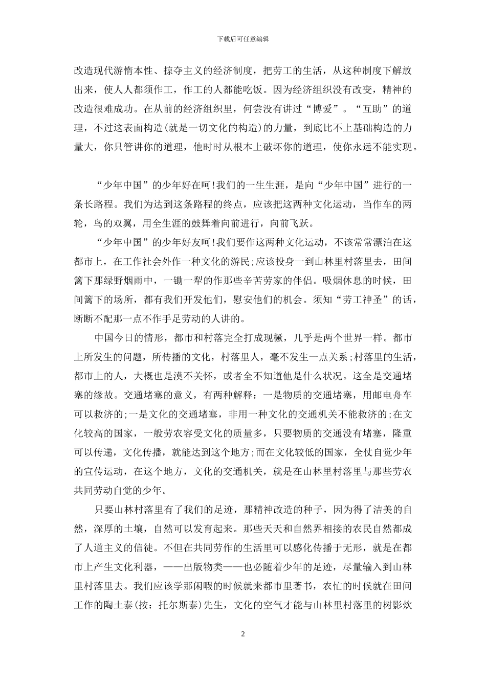 青春演讲稿：“少年中国”的“少年运动”_第2页