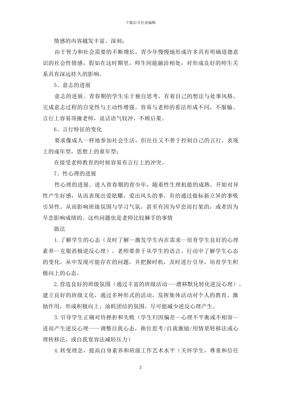 青春期师生关系变化原因_第2页