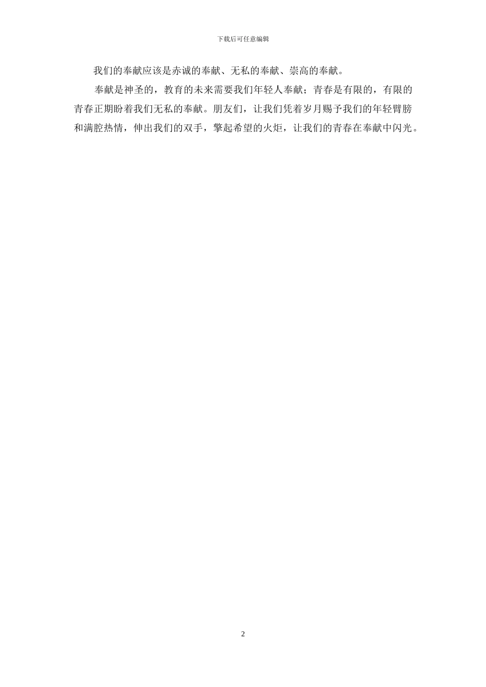 青春献教育演讲稿_第2页