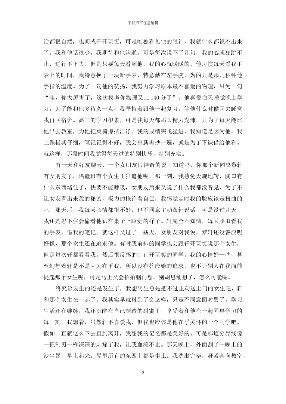 青春路上的过客_第2页