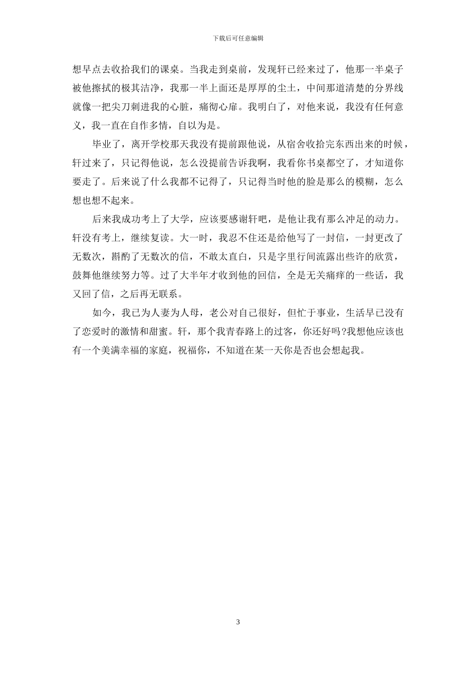 青春路上的过客_第3页