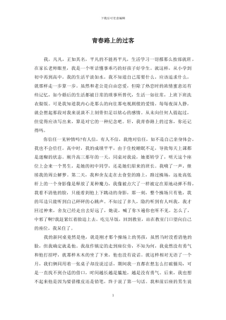 青春路上的过客