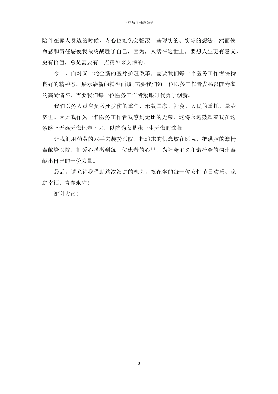 青春闪光演讲稿_第2页