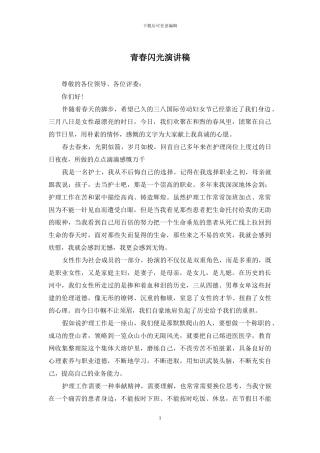 青春闪光演讲稿