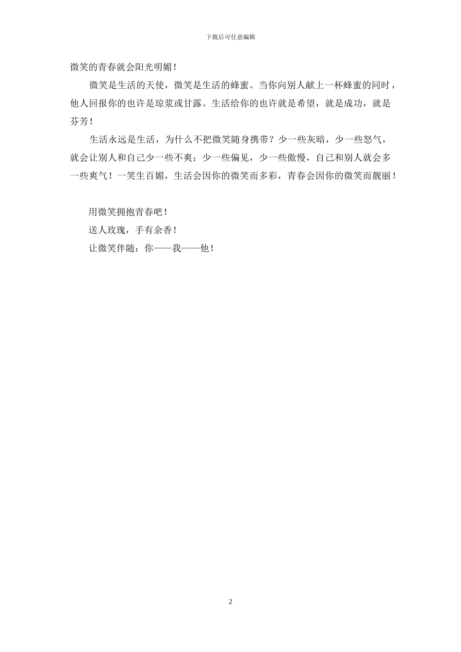 青春需要微笑_第2页