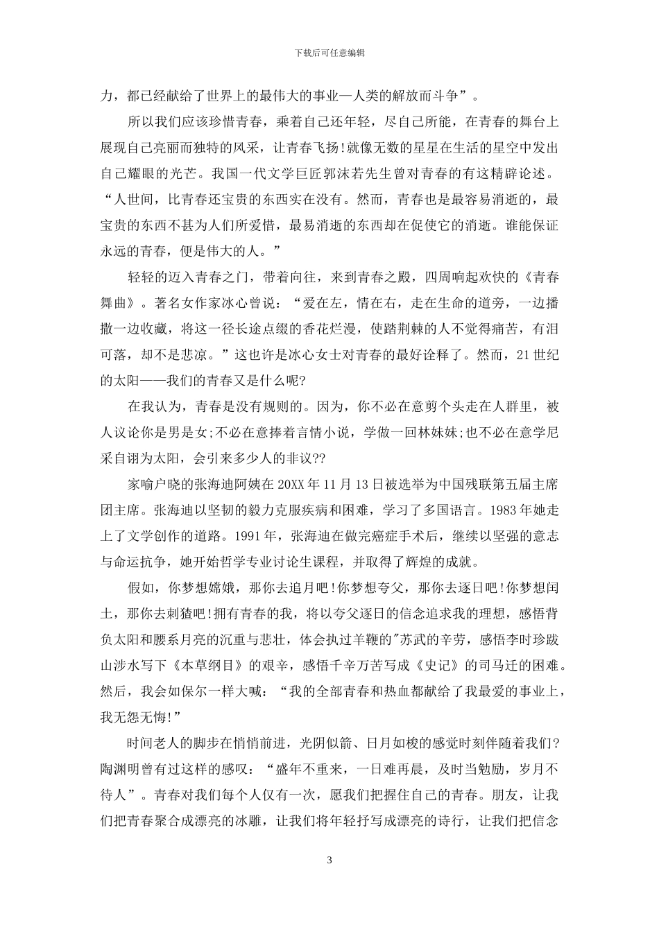 青春颜色发言稿_第3页