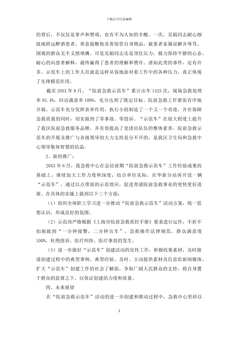青浦区医疗急救中心“院前急救示范车”创建体会_第3页