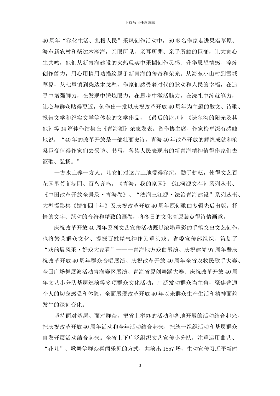 青海文艺：春华秋实又一年_第3页