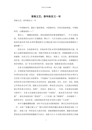 青海文艺：春华秋实又一年