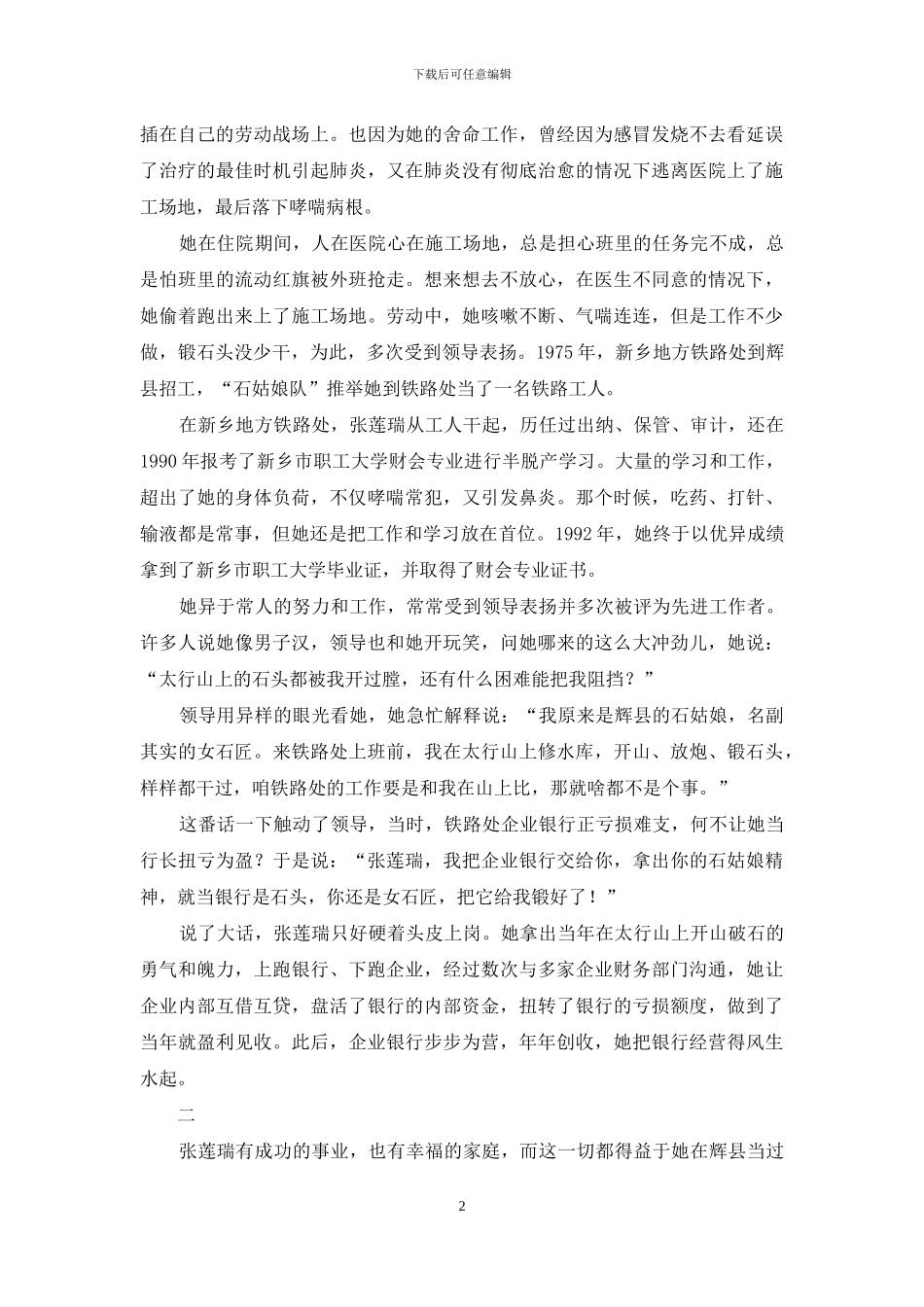 青春石姑娘夕阳做康养_第2页