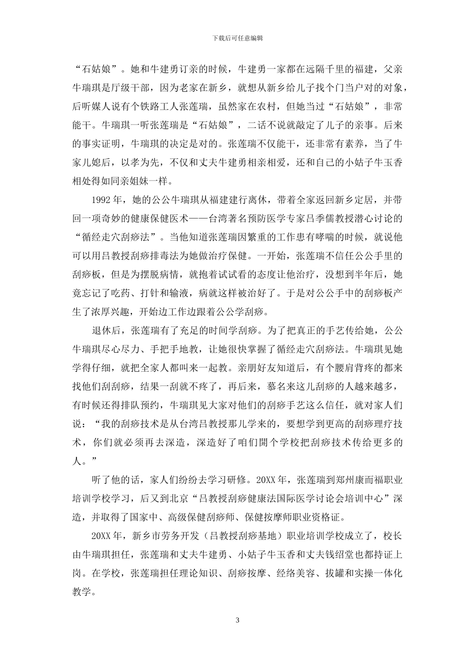 青春石姑娘夕阳做康养_第3页