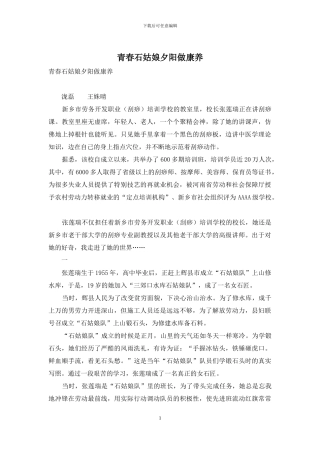 青春石姑娘夕阳做康养