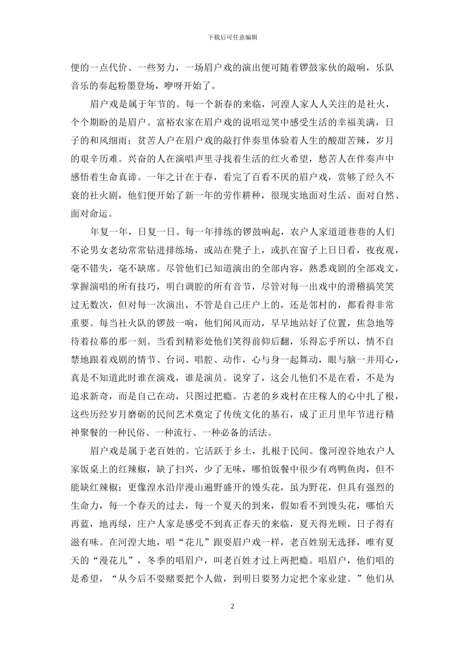 青海地方戏曲——眉户戏_第2页