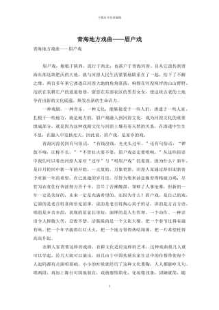 青海地方戏曲——眉户戏