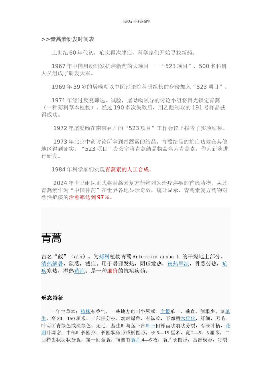 青蒿素研发时间表_第1页