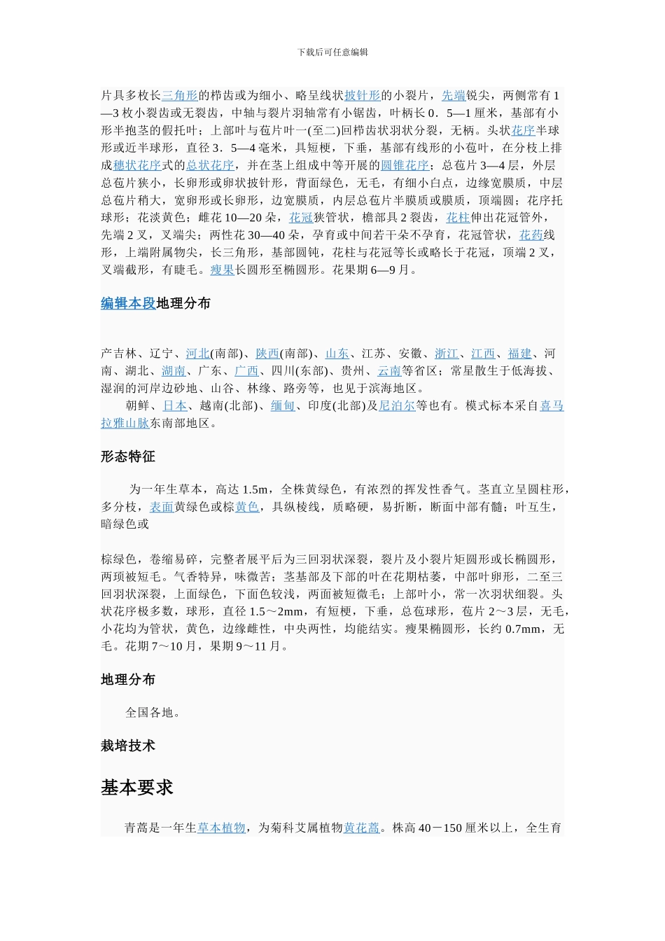 青蒿素研发时间表_第2页