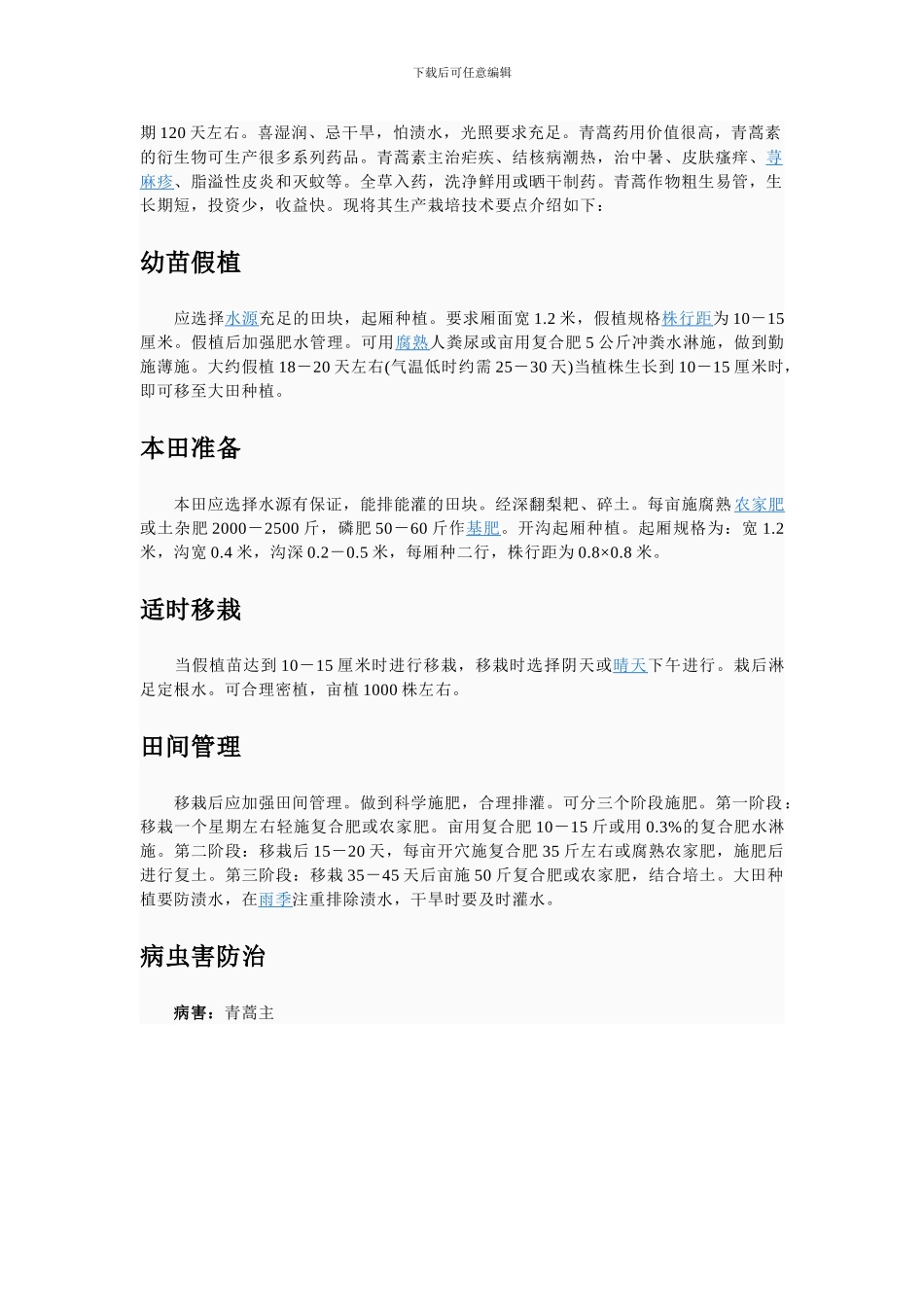 青蒿素研发时间表_第3页