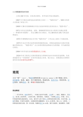 青蒿素研发时间表
