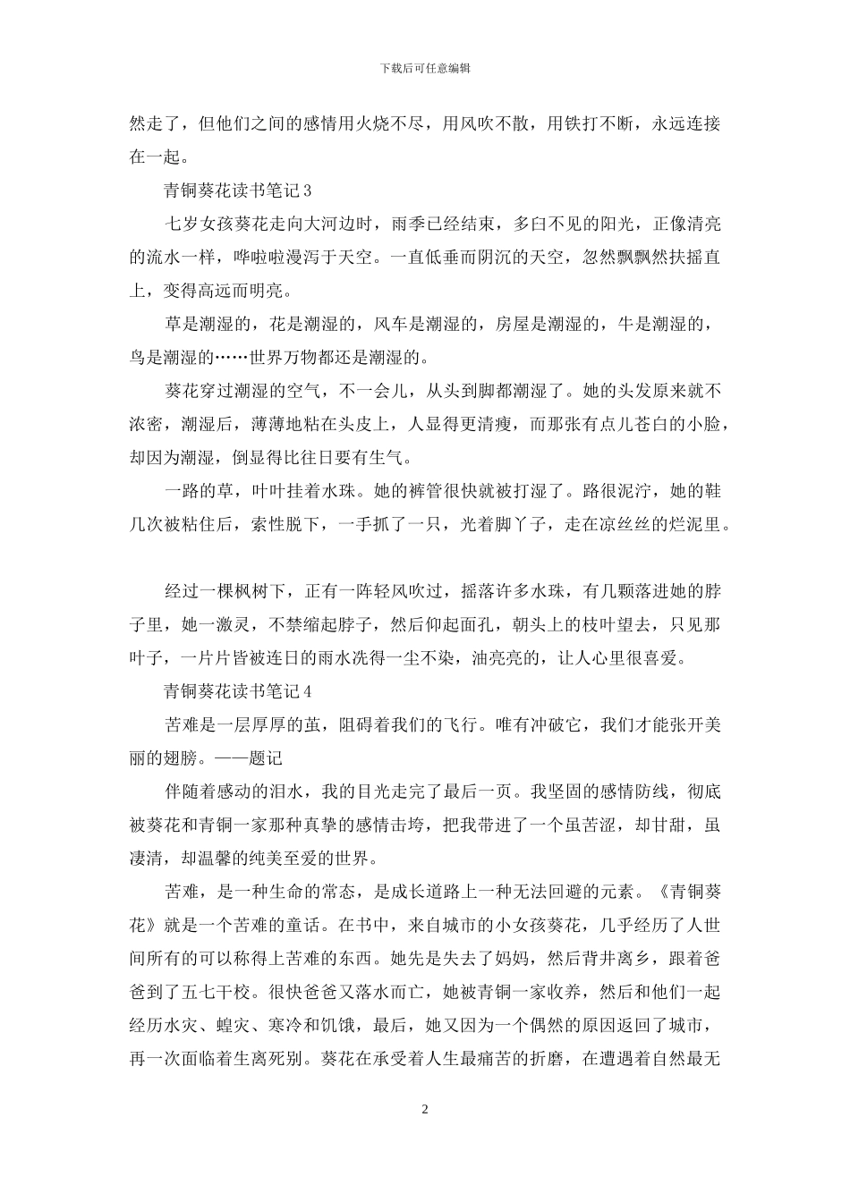 青铜葵花读书笔记_第2页