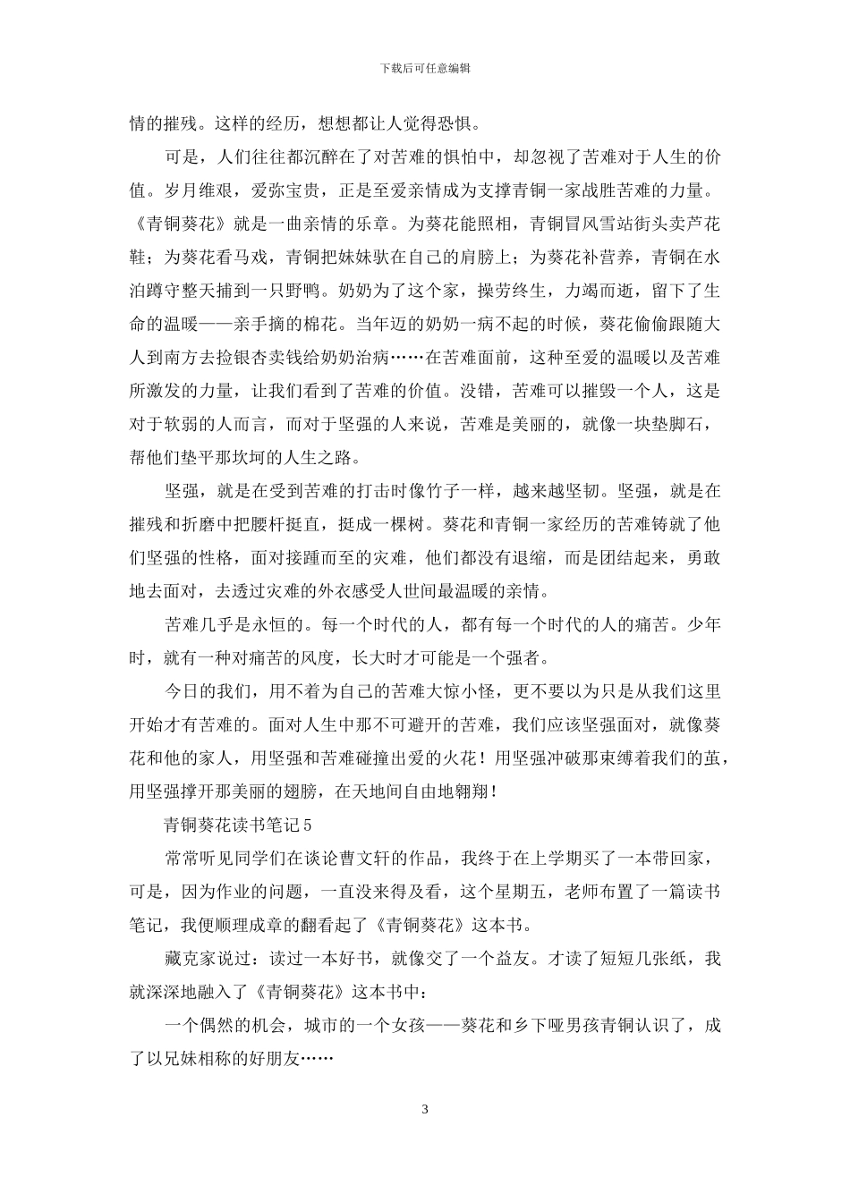 青铜葵花读书笔记_第3页