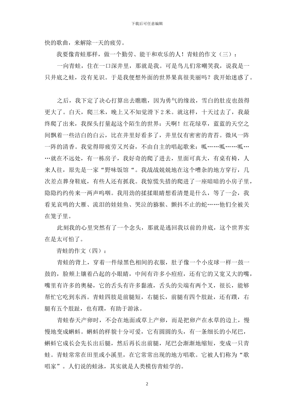青蛙的作文精选15篇2024年_第2页