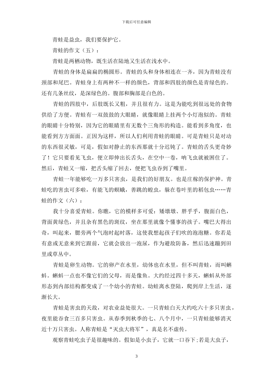 青蛙的作文精选15篇2024年_第3页