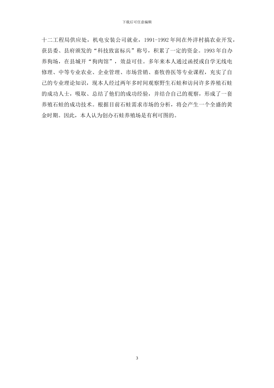 青蛙养殖可行性报告_第3页
