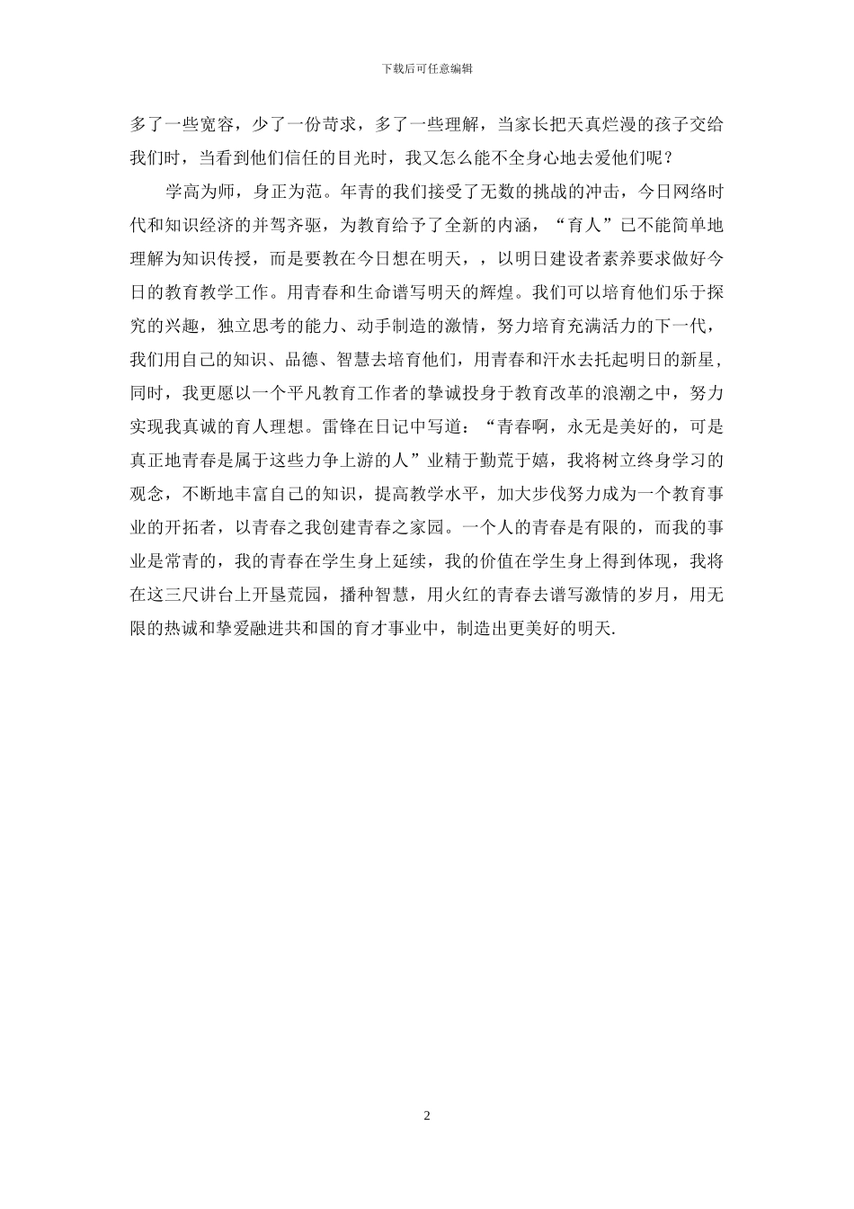 青春畅想曲演讲稿—幼儿教育演讲稿_第2页