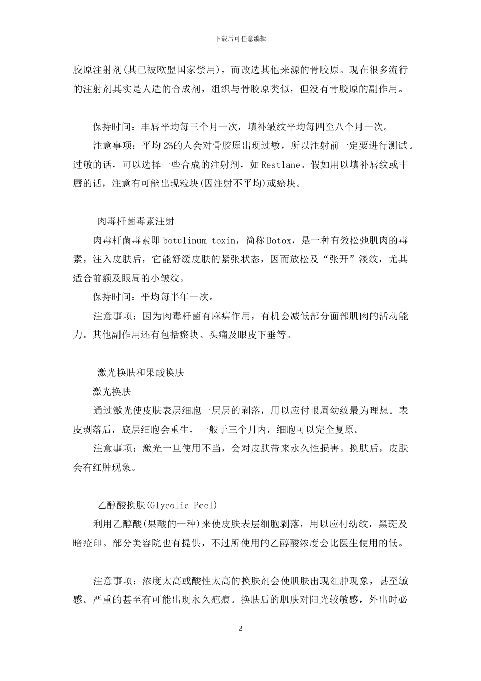青春畅销文学作品-新世纪青春解密_第2页