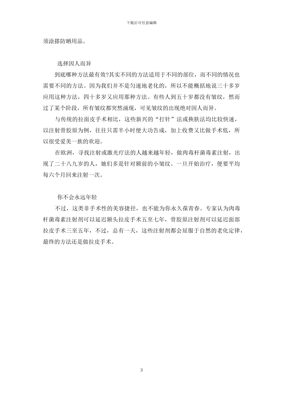 青春畅销文学作品-新世纪青春解密_第3页
